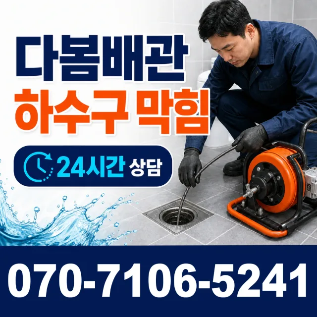 전북 순창군 쌍치면 운암길 배수구막힘 상담 이미지 2