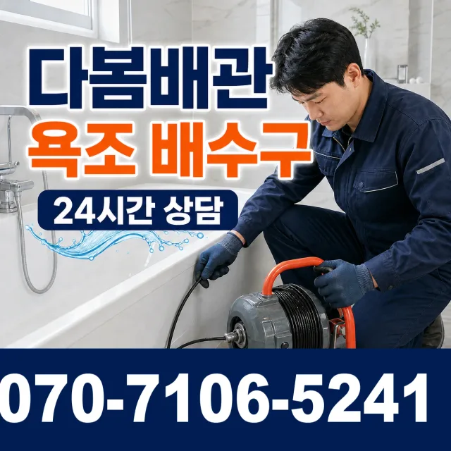 전북 순창군 쌍치면 운암길 배수구막힘 상담 이미지 6