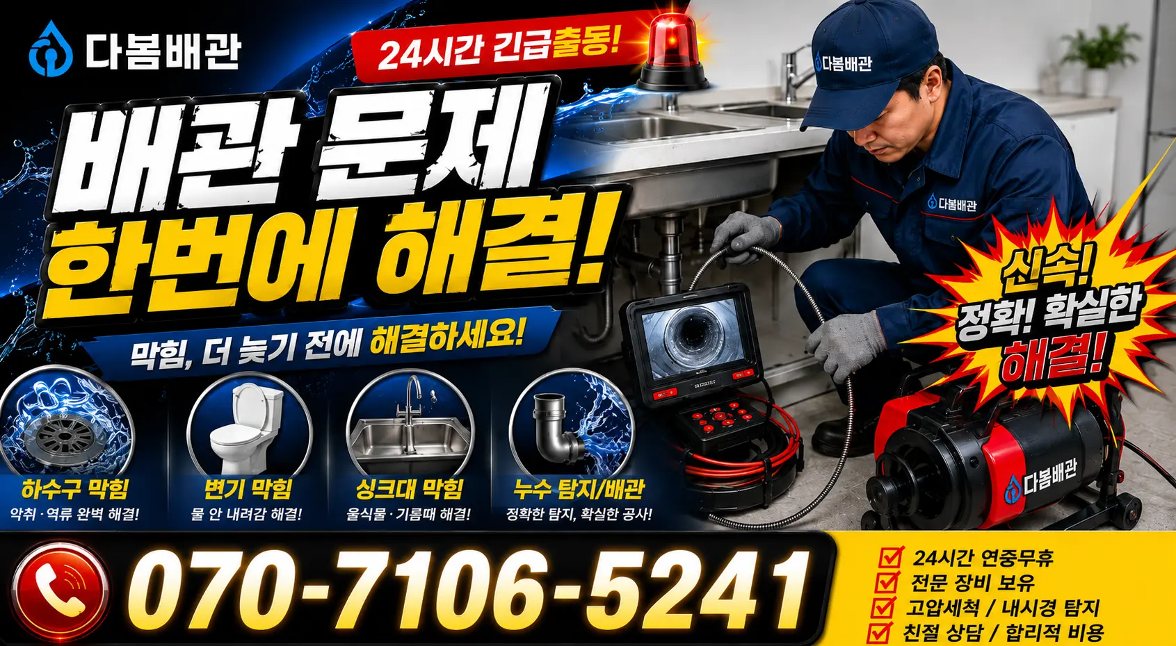 전북 순창군 쌍치면 운암길 배수구막힘 24시간 긴급출동 상담 안내